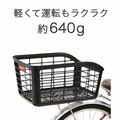 自転車　リアかご