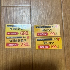 たこ壱クーポン