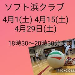 4月1日土曜日ソフトバレーボールしませんか？