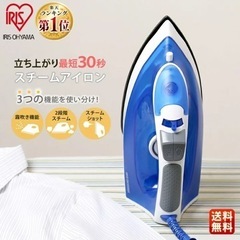 取引中【未使用】スチームアイロン　IRIS OHYAMA
