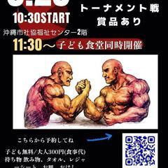 島野菜料理教室&腕相撲大会の画像
