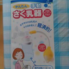 さく乳器