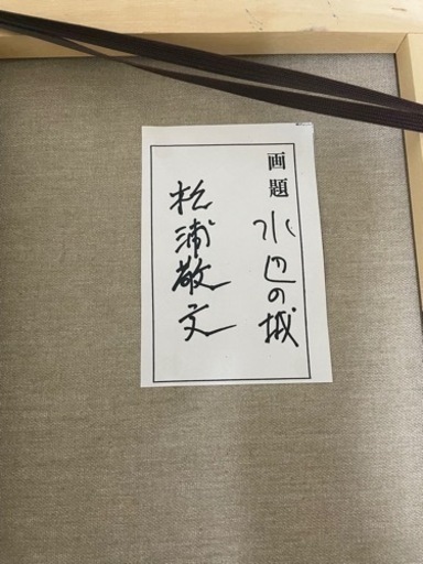 延長します　絵画「水辺の城」松浦敬文