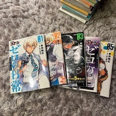 名探偵コナン ゼロの日常 1-5巻