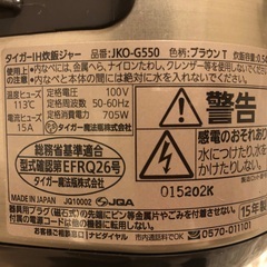 【引取限定】炊飯器 タイガー 3合炊きの画像