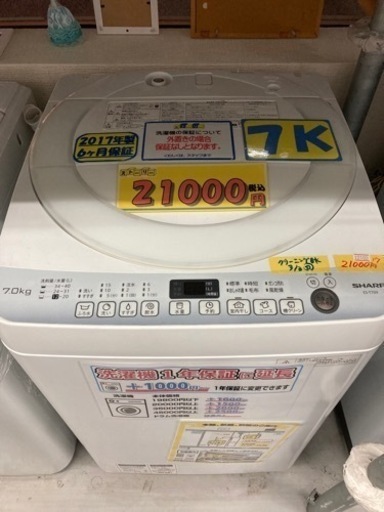 配達可【洗濯機】【シャープ】7K 2017年製★6ヶ月保証クリーニング済み【管理番号12103】