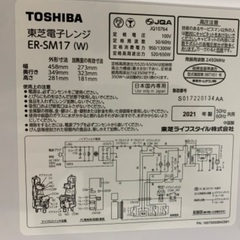 電子レンジ2021年製(お届け可)の画像