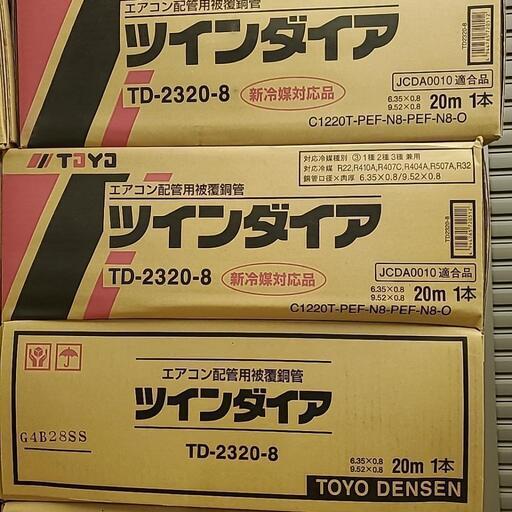 ペアコイル 2分3分20m エアコン配管用被覆銅管