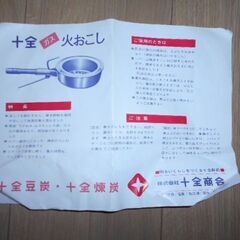【未使用】豆炭・練炭火おこしの画像