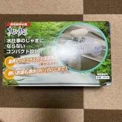 新品未使用　浄水器の画像