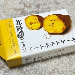 【3/22お譲り済】北陸黒ごまスイートポテトケーキ お菓子