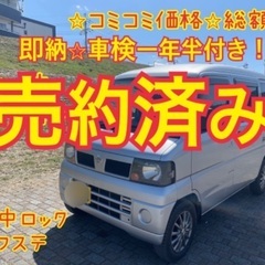 売約済み　　⭐︎即納の車検1年半残りの箱バン　MT車　ニッサン　...
