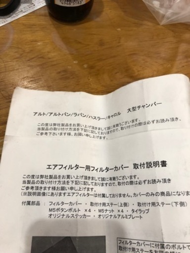 アルト　ラパン　ハスラーNA用　社外エアクリーナ　遮熱板