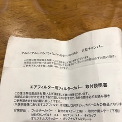 アルト　ラパン　ハスラーNA用　社外エアクリーナ　遮熱板