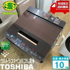 地域限定送料無料 美品【 TOSHIBA 】東芝 ZABOON 洗濯10.0kg 全自動洗濯機
