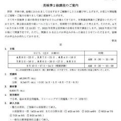 準2級英検対策講座のご案内