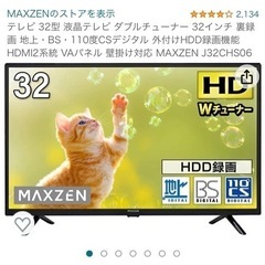 テレビ32インチの画像