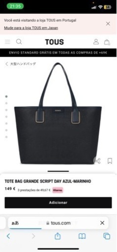 【4/20まで】tous バッグ