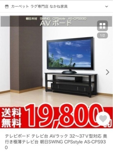 定価19800円未使用テレビ台（ブラック）AS-CPS930