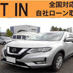 ⭐️自社ローン🚘日産🚗エクストレイル🚙20S✨保証会社🔰全国対応...