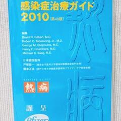 サンフォード感染症治療ガイド