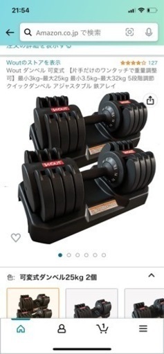 可変式ダンベル合計50kg