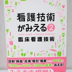 看護師 基礎の本