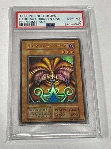 毎日450円値下【PSA10】封印されしエクゾディア 初期 ウルトラ