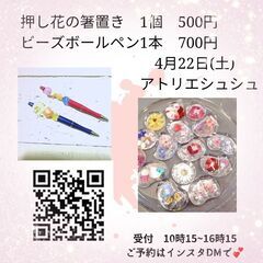 【文京区/根津】4月22日(土)　食卓を彩る『押し花の箸置き』レ...