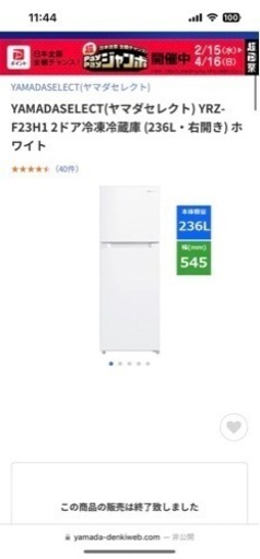 YAMADASE LECT冷蔵庫