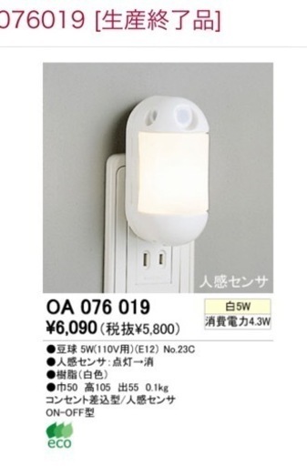 人感センサー付き　ライト