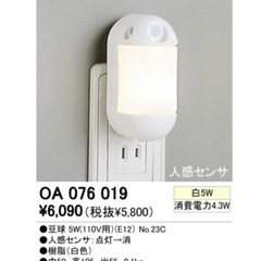 人感センサー付き　ライト