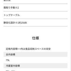 AQUA　冷蔵庫　75L　aqr-81eの画像