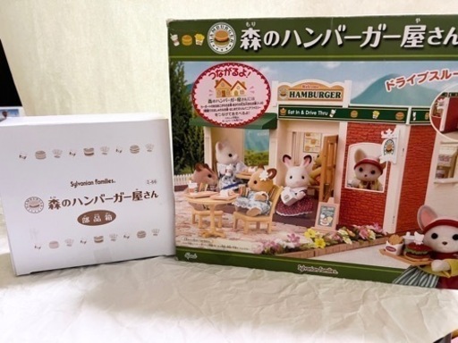 【問い合わせ中】シルバニアファミリー　ハンバーガー屋さん
