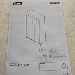 NITORI ワードローブ　クーリ111の画像