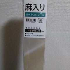 ロールスクリーン ニトリの画像