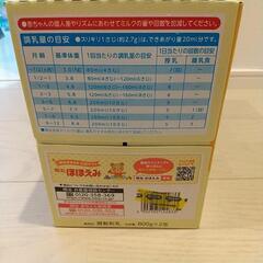 『予定者確定』新品未開封 粉ミルク「ほほえみ」2缶セットの画像