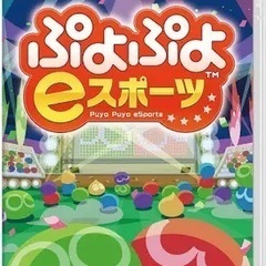 Switch right中古ぷよぷよソフト付きの画像