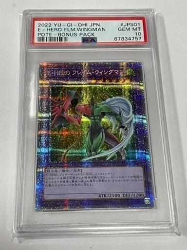 毎日450円値下【PSA10】E・HERO フレイム・ウィングマン プリズマ