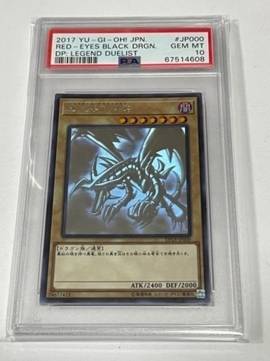 毎日450円値下:在庫2枚【PSA10】真紅眼の黒竜 ホロ