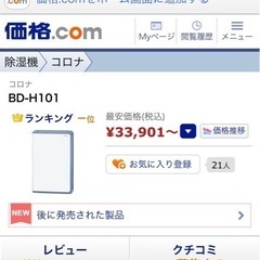 2022年製除湿機　コロナ社製 BD-H101