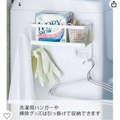 山崎実業洗濯機横マグネットラックの画像