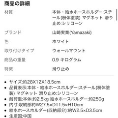 山崎実業洗濯機横マグネットラックの画像
