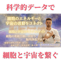 あなたのオーラ診断をして🌟宇宙と繋ぐ脳内浄化プログラム開催🌟沖縄...