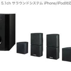 Pioneer 5.1chサラウンドシステム