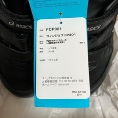 【急募】　水戸市　引き取り限定　安全靴の画像