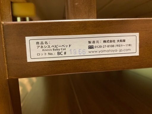 大和屋　アネシスベビーベッド ＋おまけ