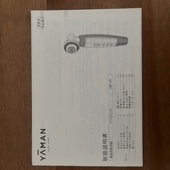 YA-MAN 美顔器の画像