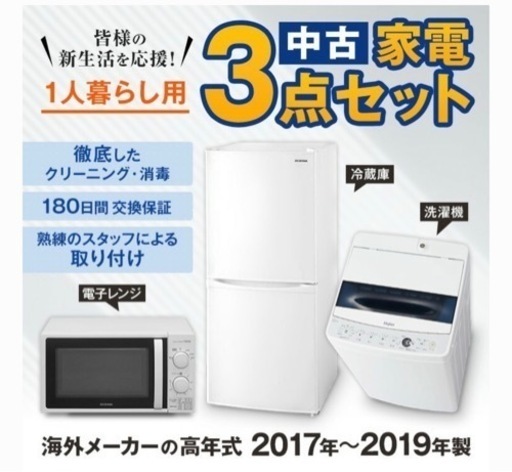 新生活3点セット！！