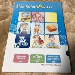 青色申告  2017